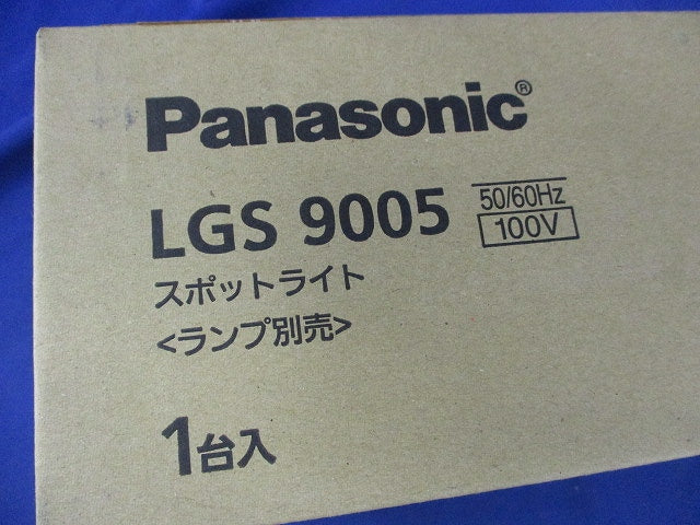LEDスポットライト(ランプ別売) LGS9005