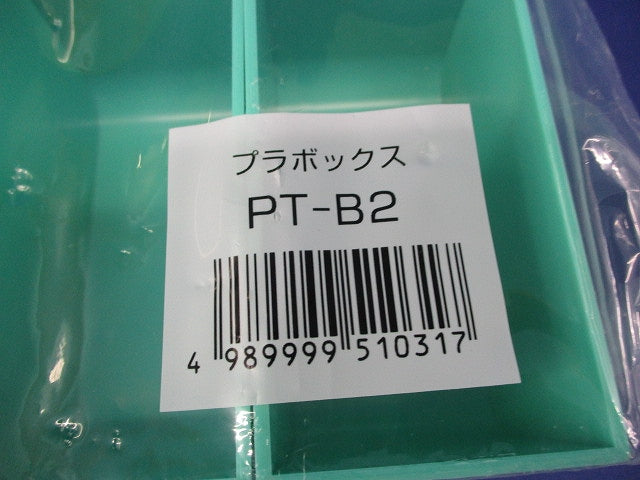 プラボックス(2個入×4袋) PT-B2