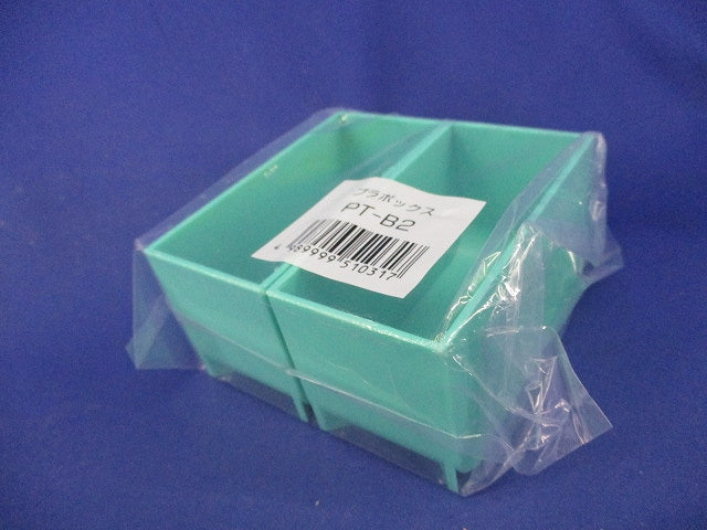 プラボックス(2個入×4袋) PT-B2