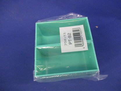 プラボックス(2個入×4袋) PT-B2