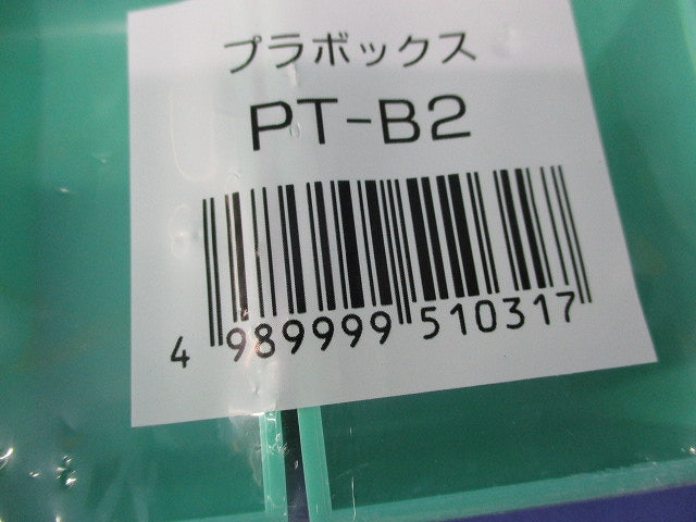 プラボックス(2個入×4袋) PT-B2