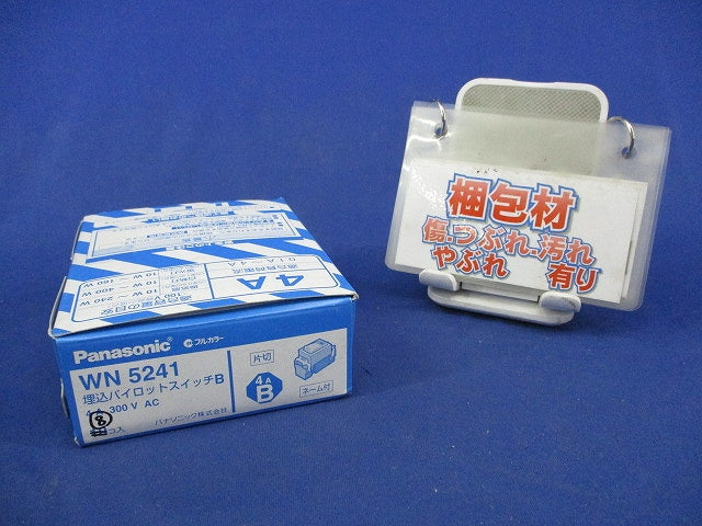 埋込パイロットスイッチB(8個入) WN5241