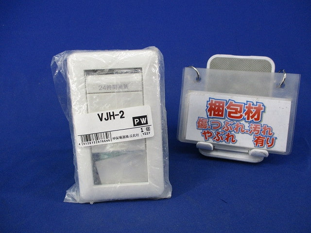 24時間換気用メインスイッチ(片切チェック用)(ピュアホワイト) VJH-2