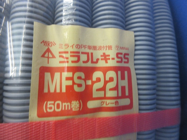 ミラフレキーSS(50m巻)(グレー)(新品未開封) MFS-22H