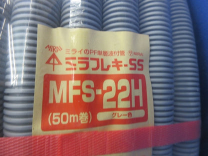 ミラフレキーSS(50m巻)(グレー)(新品未開封) MFS-22H