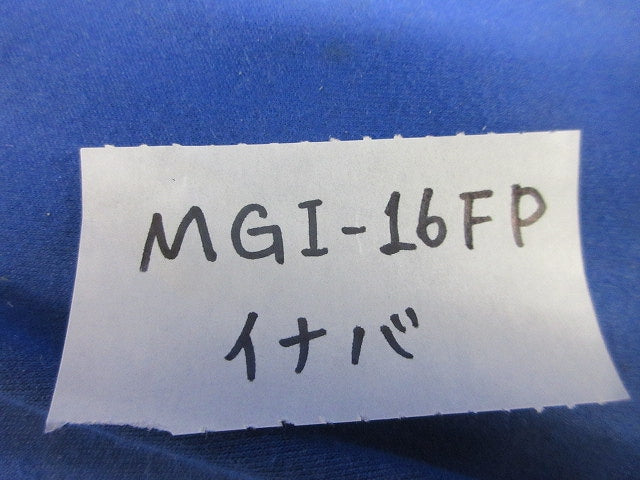 メタグリーン 曲げ自在管(10本入) MGI-16FP