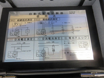 自動式配電試験器 3207形 TYPE3207