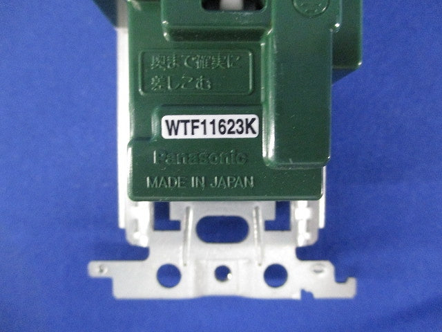 埋込抜止接地ダブルコンセント WTF11623K