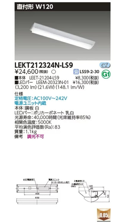 LEET-21204-LS9 +LEEM-20323N-01 LEDベースライト LEKT212324N-LS9