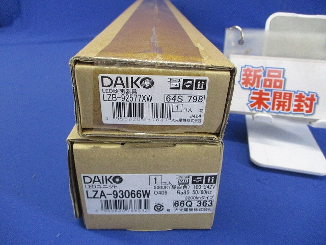 LEDベースライトセット 5000K 昼白色 非調光 LZB-92577XW+LZA-93066W