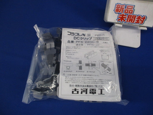 プラフレキ DCクリップ シルバー 20個入 PFS-22DC-S-20