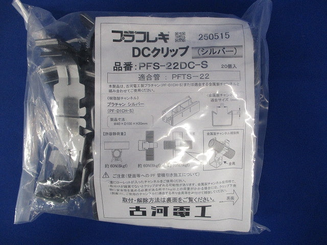 プラフレキ DCクリップ シルバー 20個入 PFS-22DC-S-20