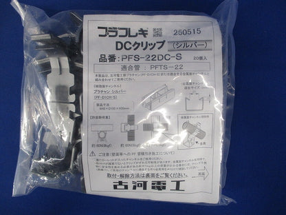プラフレキ DCクリップ シルバー 20個入 PFS-22DC-S-20