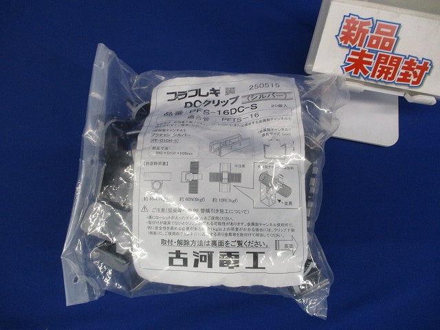 プラフレキ DCクリップ シルバー 20個入 PFS-16DC-S-20