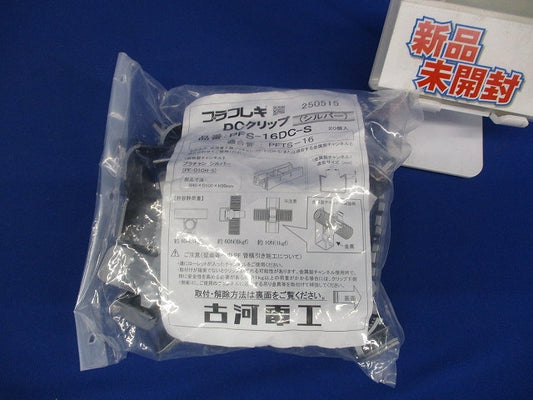 プラフレキ DCクリップ シルバー 20個入 PFS-16DC-S-20