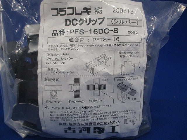 プラフレキ DCクリップ シルバー 20個入 PFS-16DC-S-20