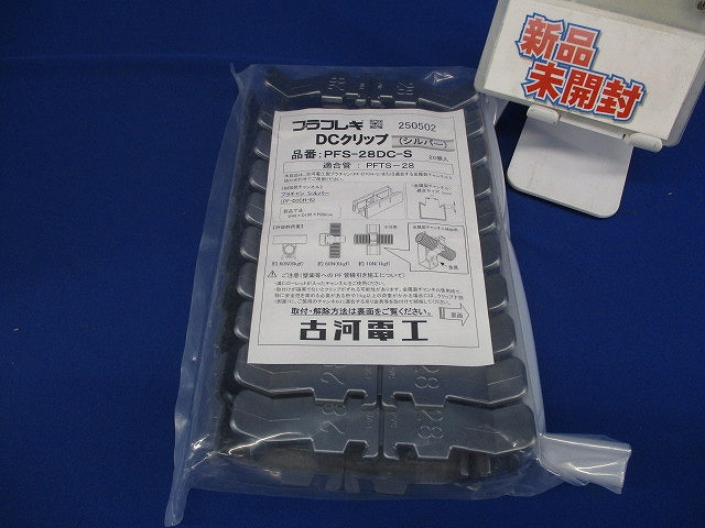 プラフレキ DCクリップ シルバー 20個入 PFS-28DC-S-20
