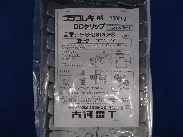 プラフレキ DCクリップ シルバー 20個入 PFS-28DC-S-20