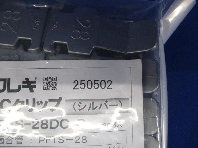 プラフレキ DCクリップ シルバー 20個入 PFS-28DC-S-20