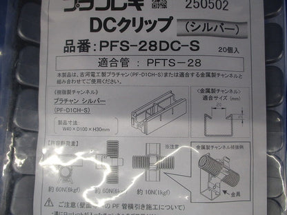 プラフレキ DCクリップ シルバー 20個入 PFS-28DC-S-20