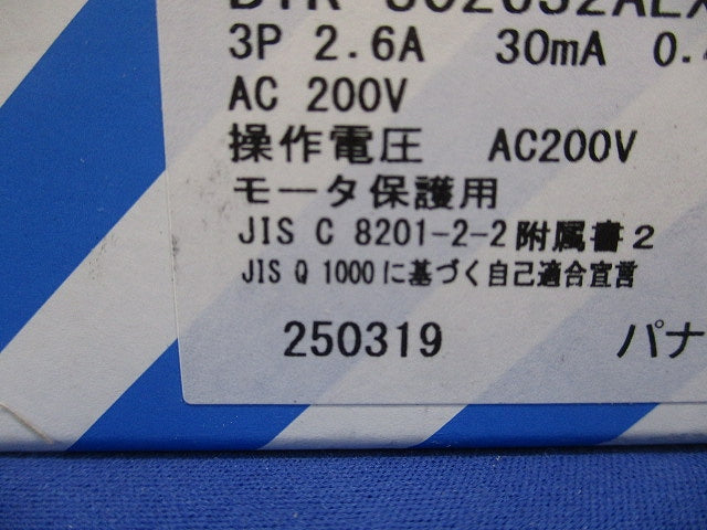 グリーンパワー リモコン漏電ブレーカYR型3P2.6A BYR3026329
