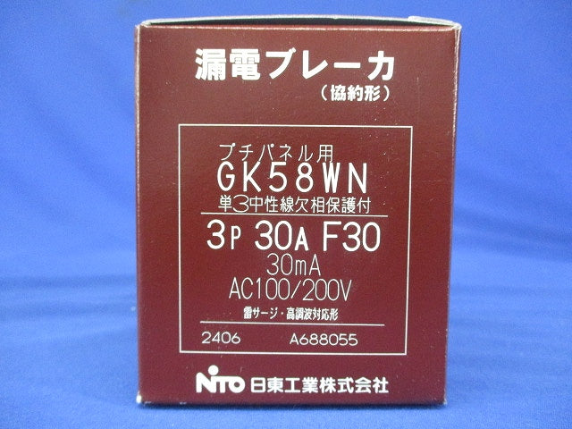 単3中性線欠相保護付漏電ブレーカ 協約形 プチパネル(ホーム分電盤)専用ブレーカ GK58WN3P30AF30
