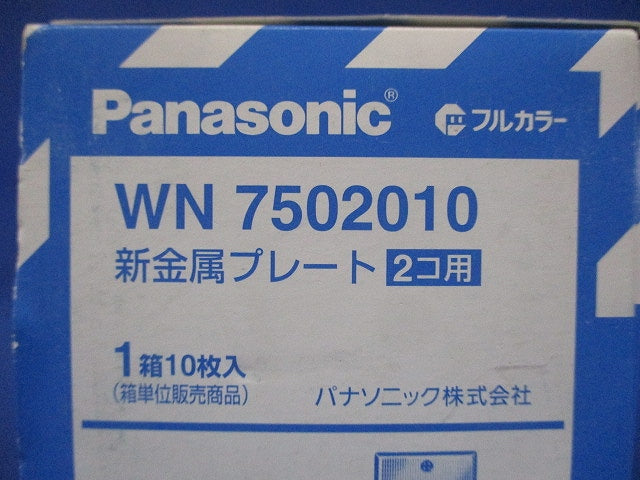 新金属プレート 標準プレート 2個用 10枚入 WN7502010-10