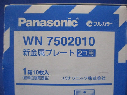 新金属プレート 標準プレート 2個用 10枚入 WN7502010-10