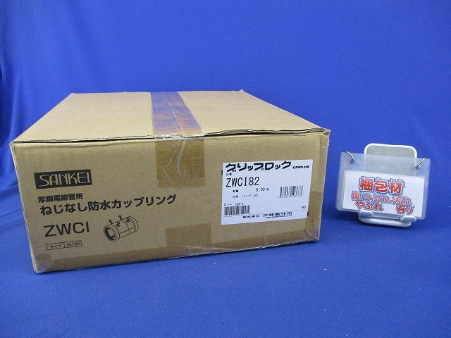 厚鋼防水ねじなしカップリング(6個入) ZWCI82