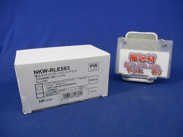 埋込ライトコントロールスイッチセット(ピュアホワイト) NKW-RLE5S3