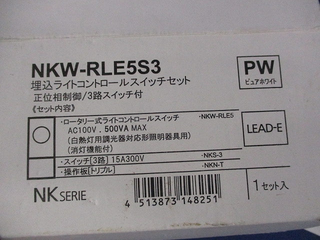 埋込ライトコントロールスイッチセット(ピュアホワイト) NKW-RLE5S3