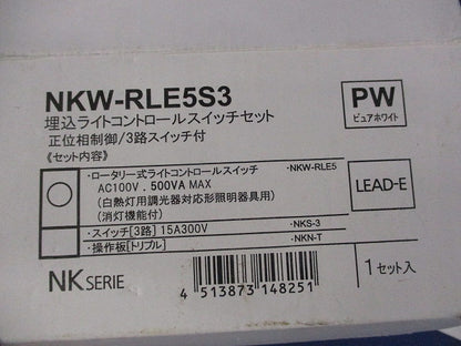 埋込ライトコントロールスイッチセット(ピュアホワイト) NKW-RLE5S3