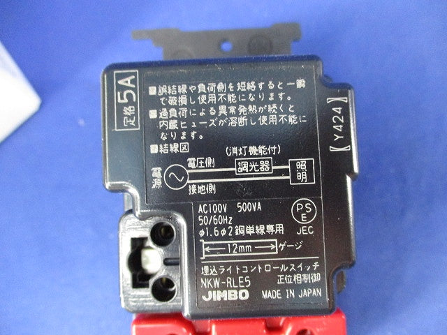 埋込ライトコントロールスイッチセット(ピュアホワイト) NKW-RLE5S3