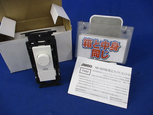 埋込ライトコントロールスイッチセット(ピュアホワイト) NKW-RPWM1S0