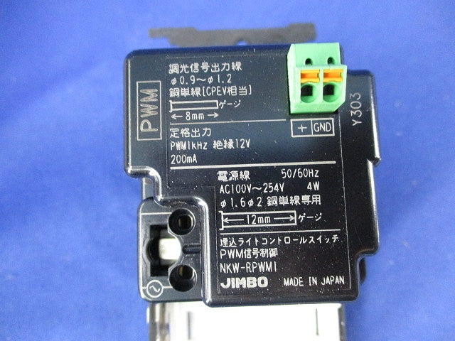 埋込ライトコントロールスイッチセット(ピュアホワイト) NKW-RPWM1S0