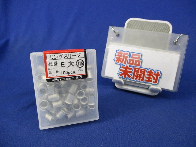 リングスリーブ E大(100個入)新品未開封 E大