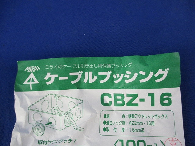 ケーブルブッシング(185個入) CBZ-16