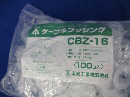 ケーブルブッシング(100個入) CBZ-16