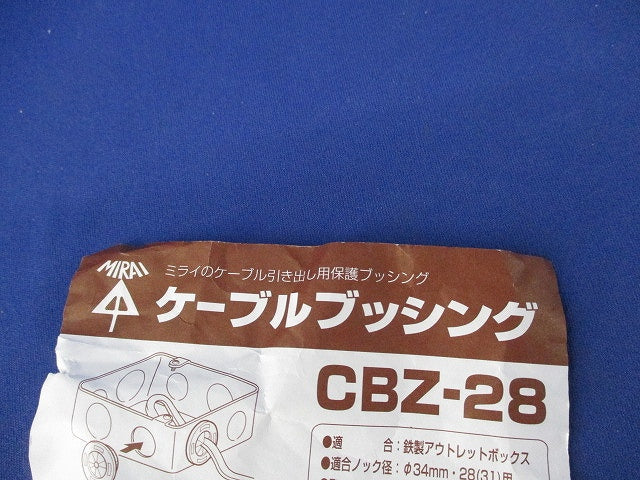 ケーブルブッシング(120個入) CBZ-28