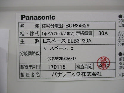 住宅用分電盤(3P2E30A) BQR34629