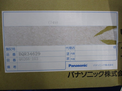 住宅用分電盤(3P2E30A) BQR34629