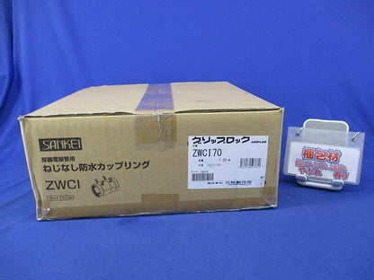 厚鋼防水ねじなしカップリング(7個入) ZWCI70