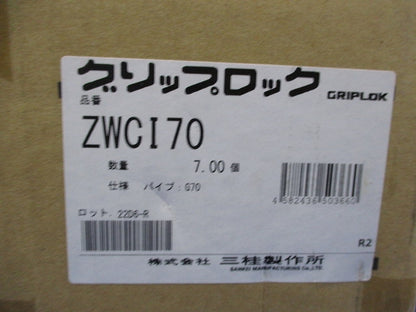 厚鋼防水ねじなしカップリング(7個入) ZWCI70