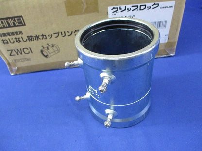 厚鋼防水ねじなしカップリング(7個入) ZWCI70