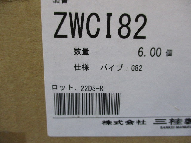 厚鋼防水ねじなしカップリング(6個入) ZWCI82