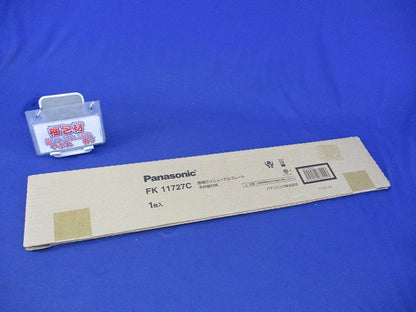 天井直付型 誘導灯リニューアルプレート C級 10形 FK11727C