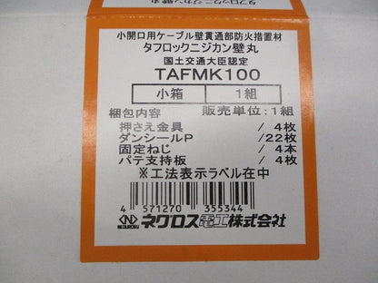 タフロックニジカン壁丸(1組入) TAFMK100