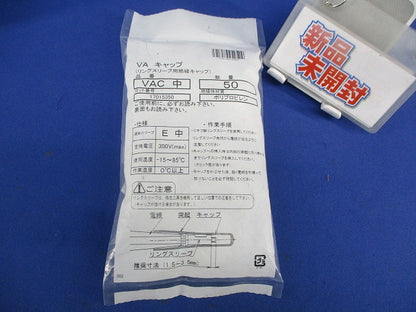 VAキャップ(50個入) VAC中