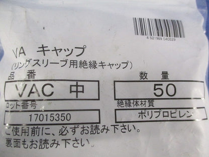 VAキャップ(50個入) VAC中