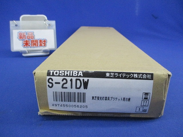 ブラケット用台座 S-21DW